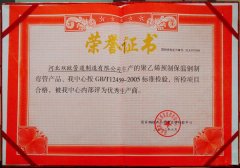 榮譽(yù)證書